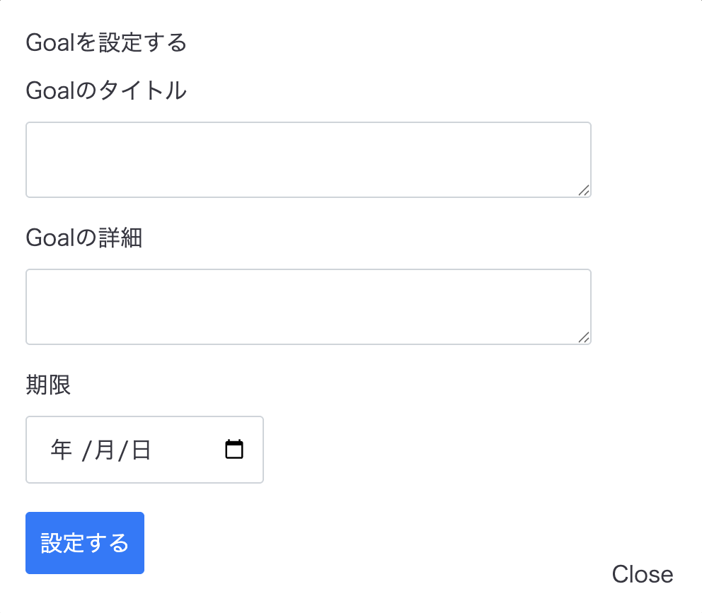 Goal 設定フォーム
